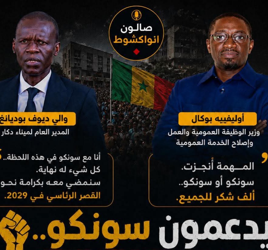 إقالة سونكو تجسيد لخلاف خرج على السيطرة