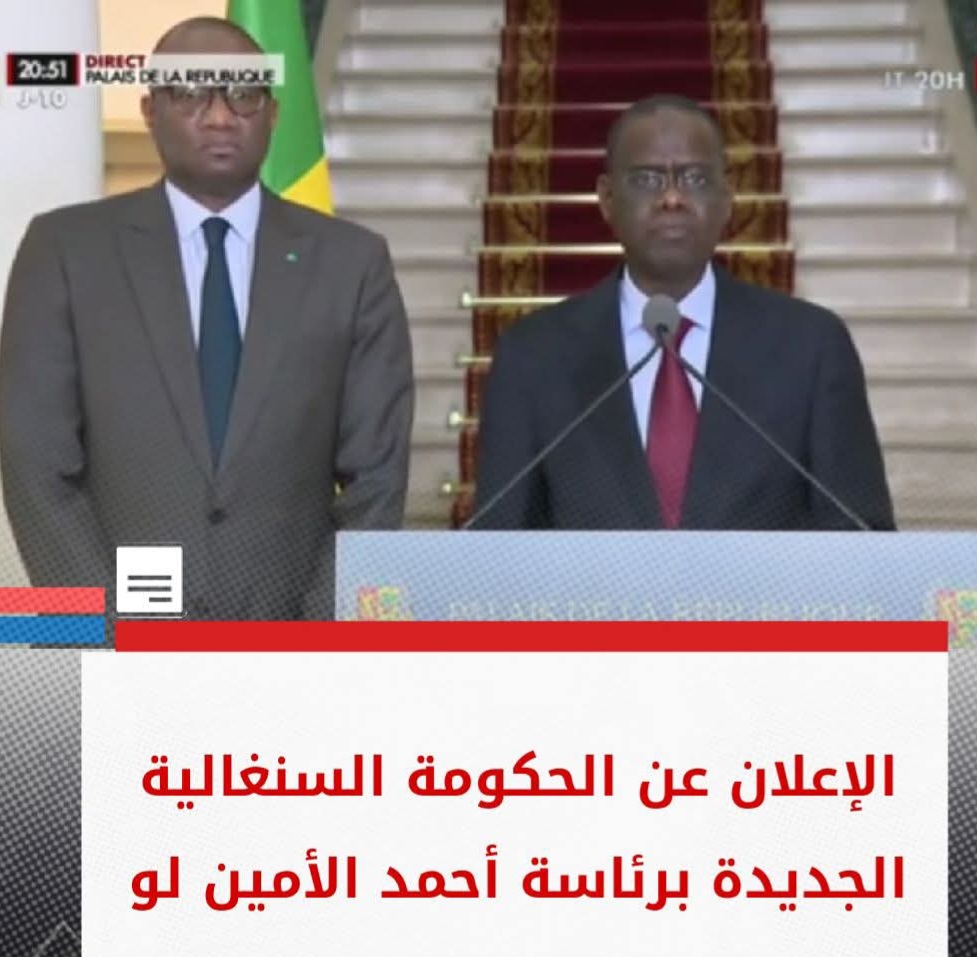 الإفراج عن الحكومة السنغالية الجديدة
