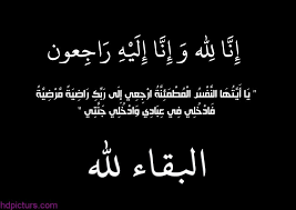 تعزية بالانجليزي: طرق وفنون كتابة التعازي